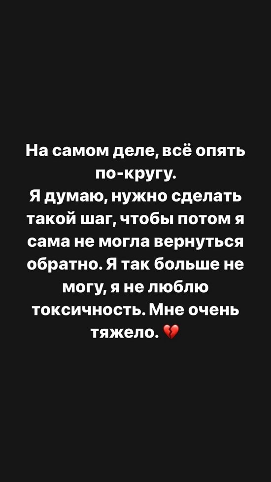 Александра Черно: Я так больше не могу!