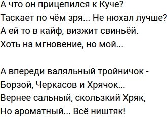 Стихи о Дом-2 на 7.12.2022