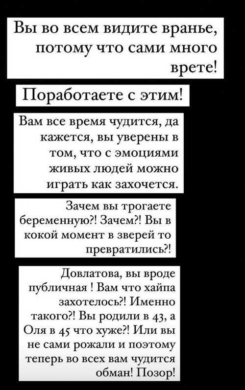 Ксения Бородина: Довлатова, Вам что, хайпа захотелось?!