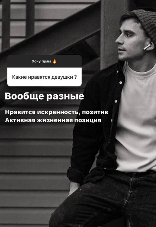 Артём Прохоренко: Девушка должна иметь увлечения