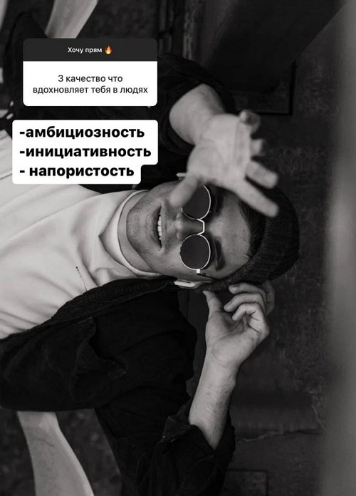 Артём Прохоренко: Девушка должна иметь увлечения