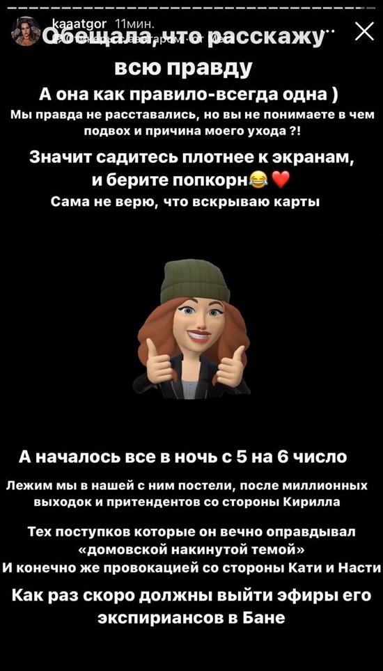 Екатерина Горина: Мы планировали расстаться на камеру...