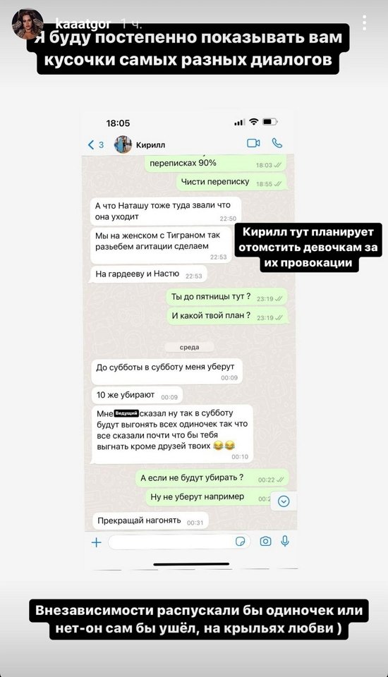 Екатерина Горина: Когда я уходила, я всё рассказала Черно и Опенченко