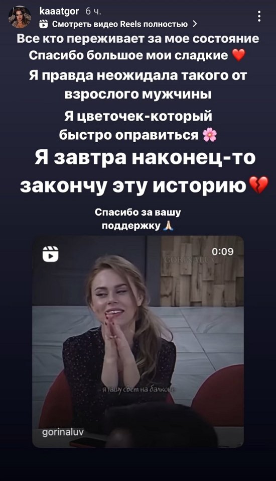 Екатерина Горина: Когда я уходила, я всё рассказала Черно и Опенченко
