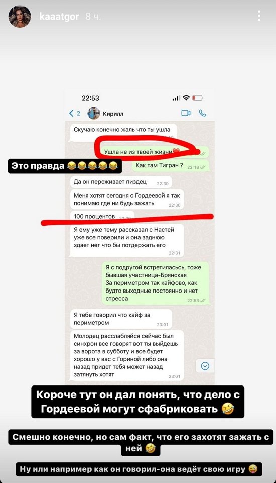 Екатерина Горина: Когда я уходила, я всё рассказала Черно и Опенченко
