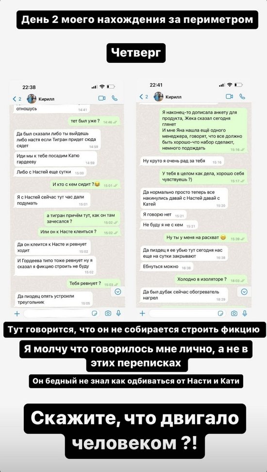 Екатерина Горина: Когда я уходила, я всё рассказала Черно и Опенченко