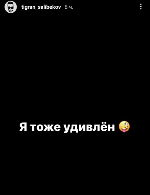 Тигран Салибеков: Адекватную любовь не получилось построить Тигран Салибеков: Адекватную любовь не получилось построить