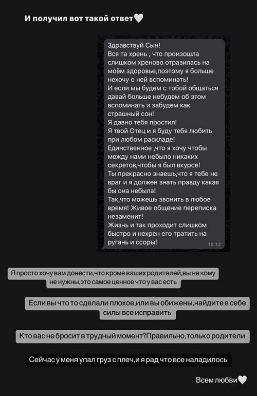 Артур Николайчук: Из-за моего обмана я потерял общение с отцом