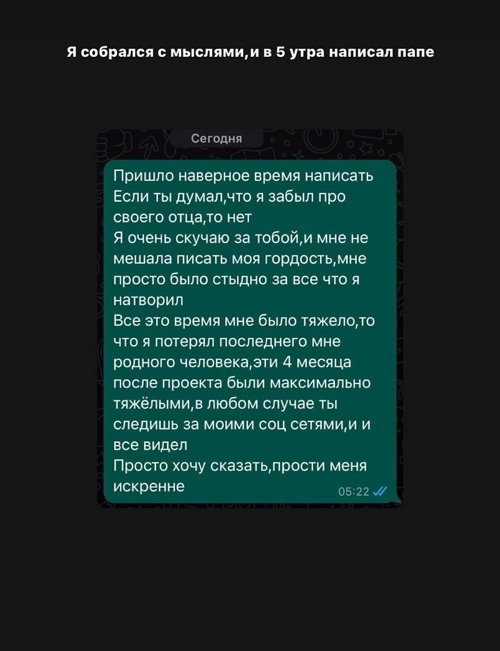 Артур Николайчук: Из-за моего обмана я потерял общение с отцом