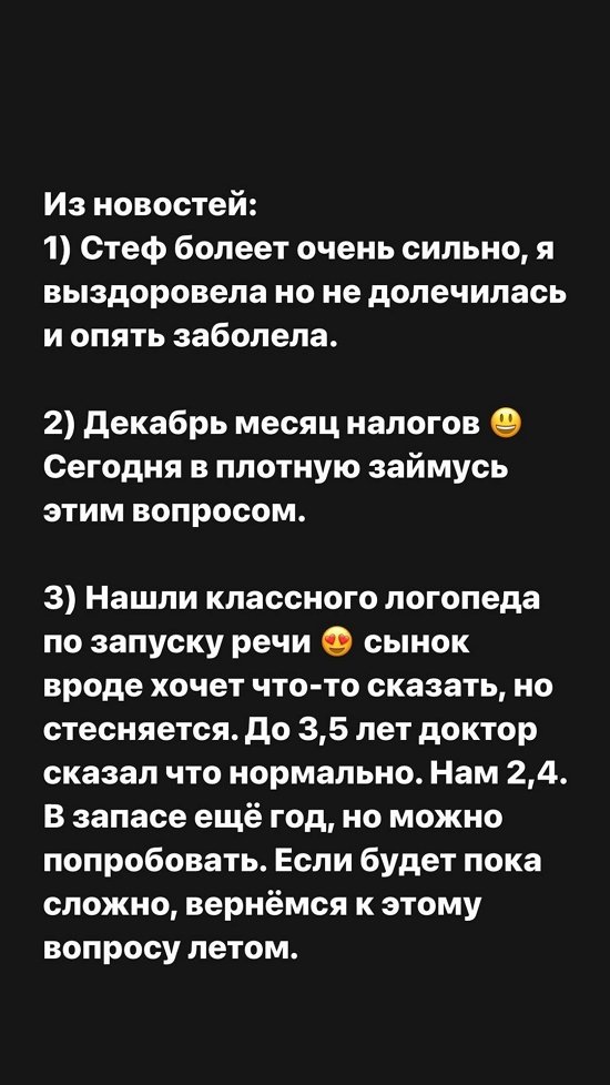 Александра Черно: Я не долечилась и опять заболела...
