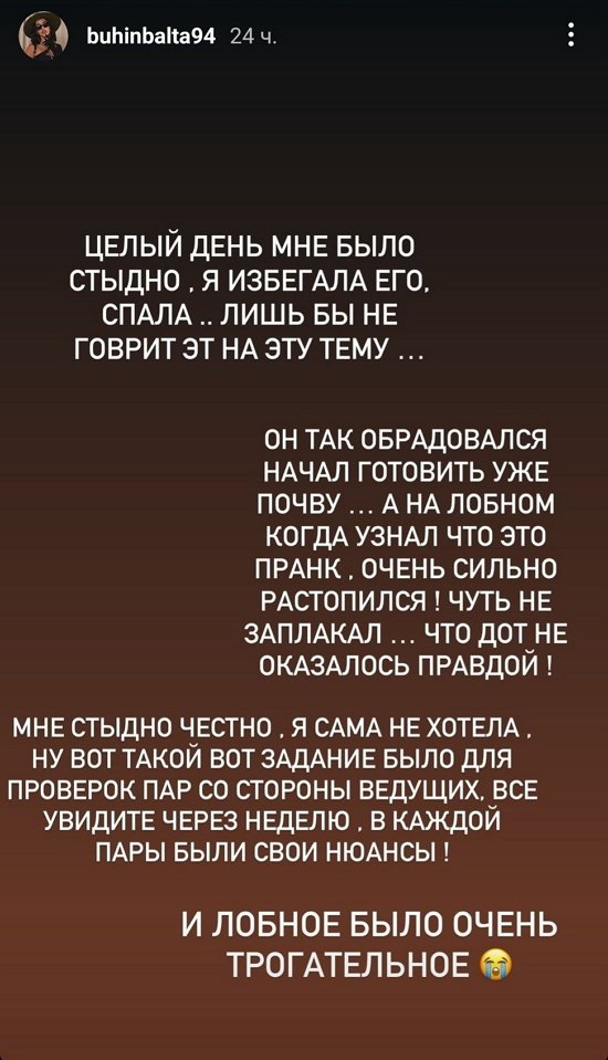 Кристина Бухынбалтэ: Я не знала, как смотреть ему в глаза!