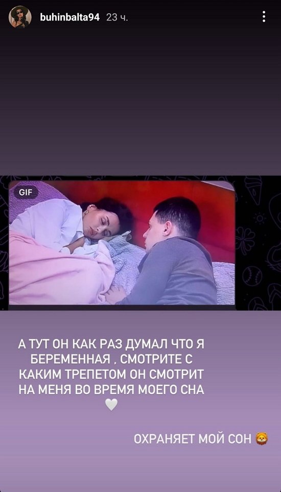 Кристина Бухынбалтэ: Я не знала, как смотреть ему в глаза!