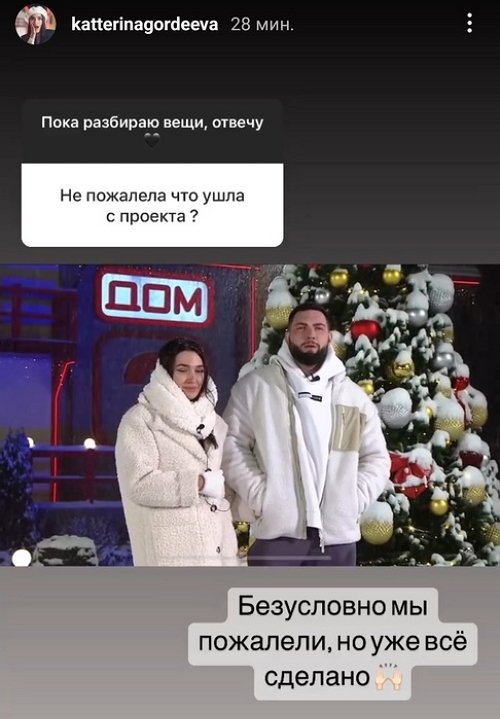 Екатерина Гордеева: Мы пожалели об уходе с проекта