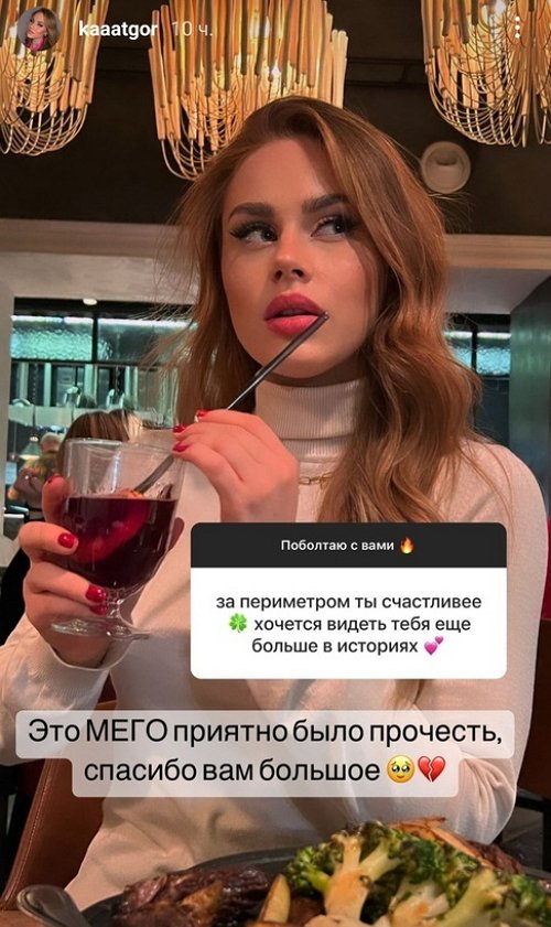 Екатерина Горина: У меня нет желания с ним общаться