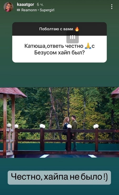 Екатерина Горина: У меня нет желания с ним общаться