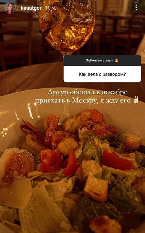 Екатерина Горина: У меня нет желания с ним общаться
