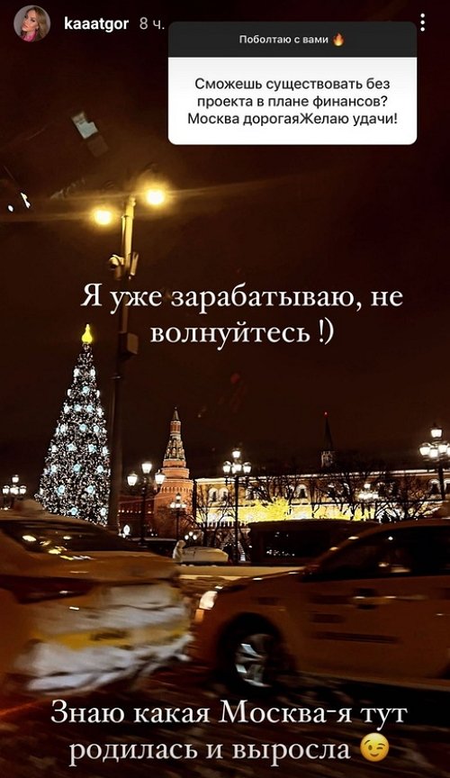 Екатерина Горина: У меня нет желания с ним общаться