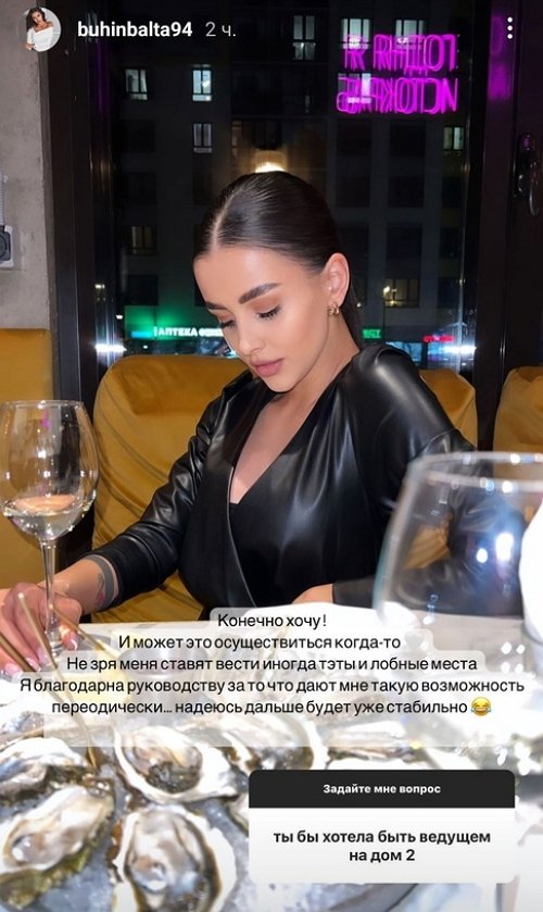 Кристина Бухынбалтэ: Я себя не ценю?