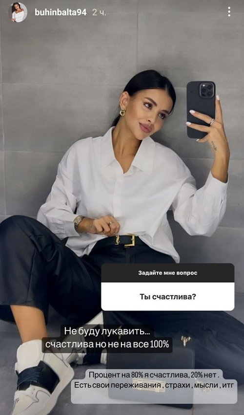 Кристина Бухынбалтэ: Я себя не ценю?
