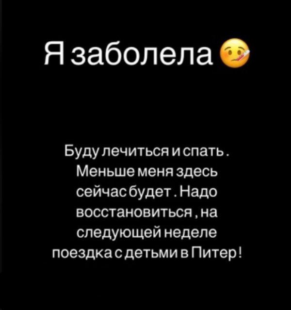 Юлия Салибекова: Я заболела...
