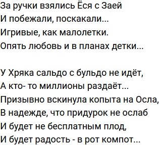 Стихи о Дом-2 на 24.12.2022