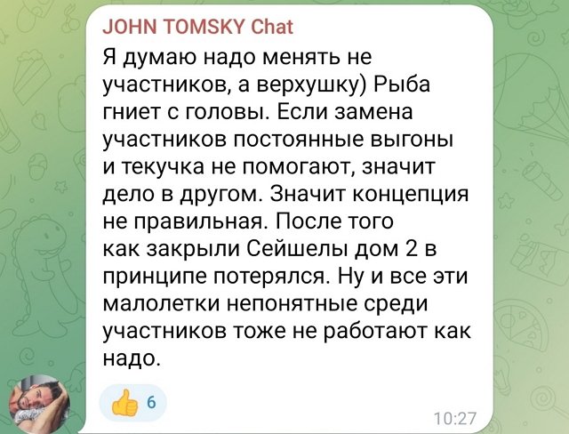 Евгений Ромашов: Там сидят колхозники, которые топят Дом-2