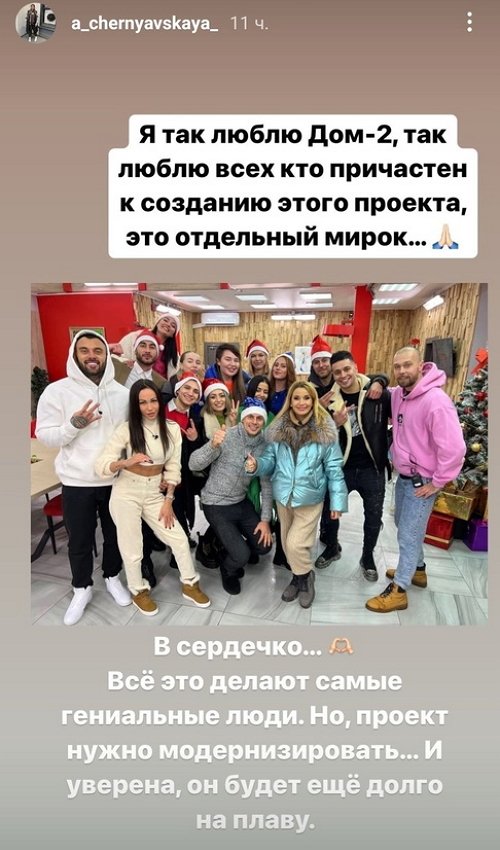 Александра Черно: Дом-2 - это отдельный мирок