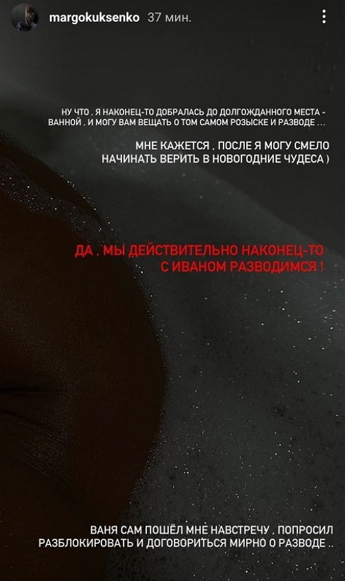 Маргарита Куксенко: Мы наконец-то разводимся!