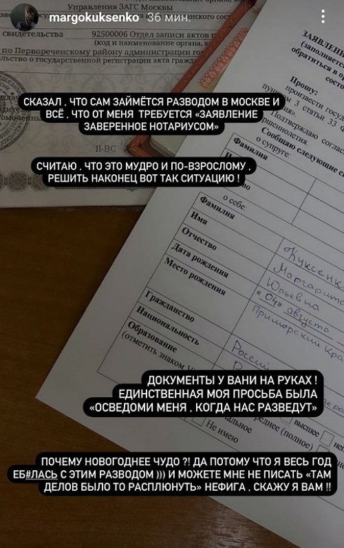 Маргарита Куксенко: Мы наконец-то разводимся!
