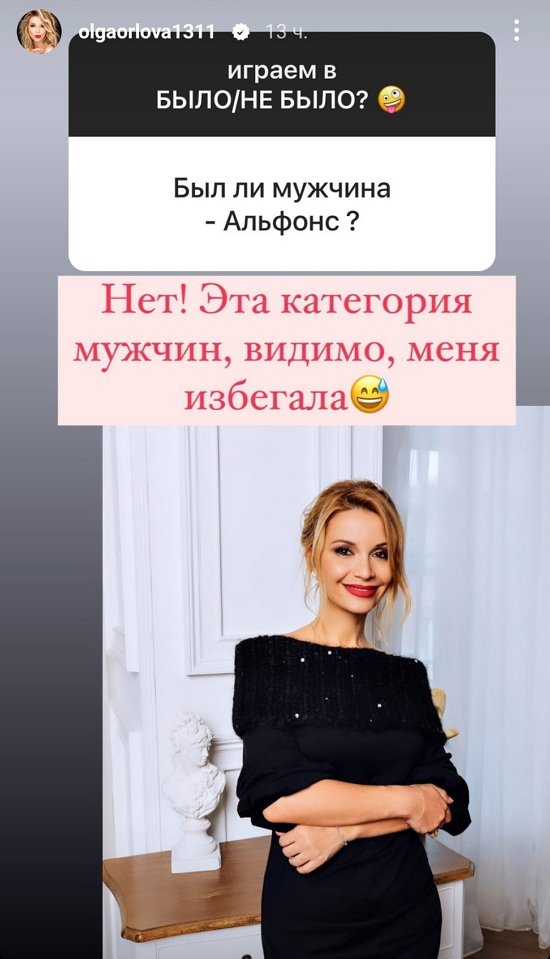 Ольга Орлова: В юности считала себя некрасивой...
