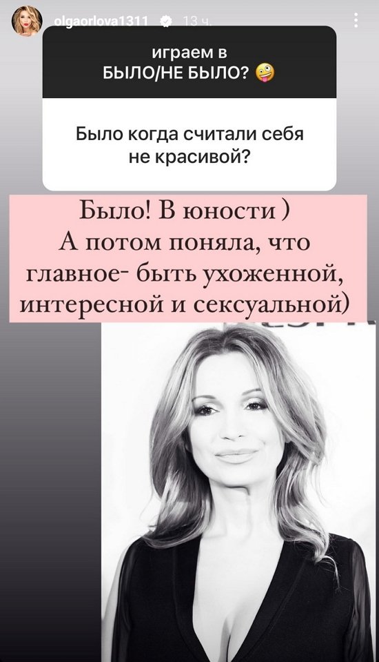 Ольга Орлова: В юности считала себя некрасивой...
