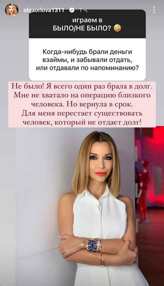 Ольга Орлова: Я всего один раз брала в долг...
