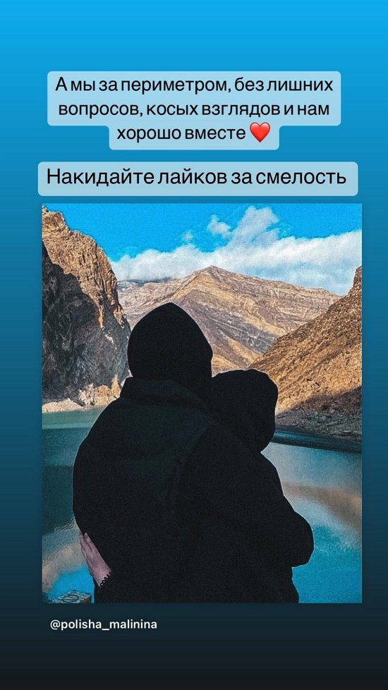Полина Малинина: Нам хорошо вместе!