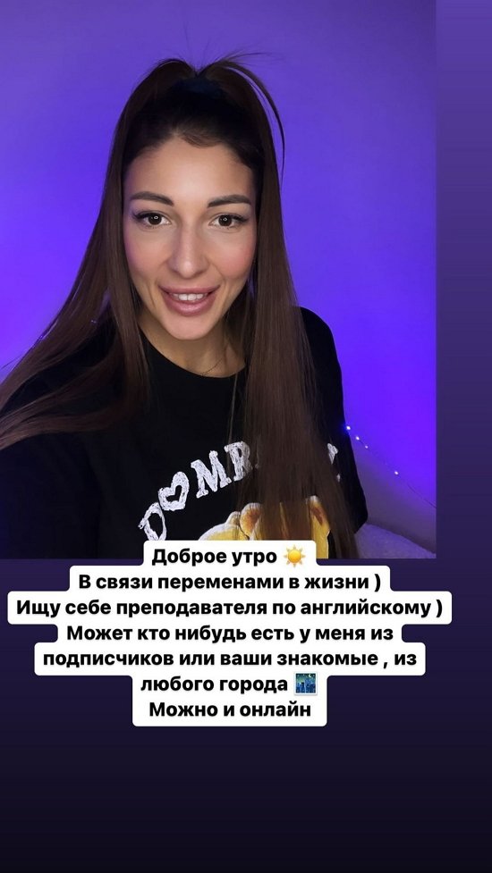 Яна Захарова: Ищу учителя по английскому!