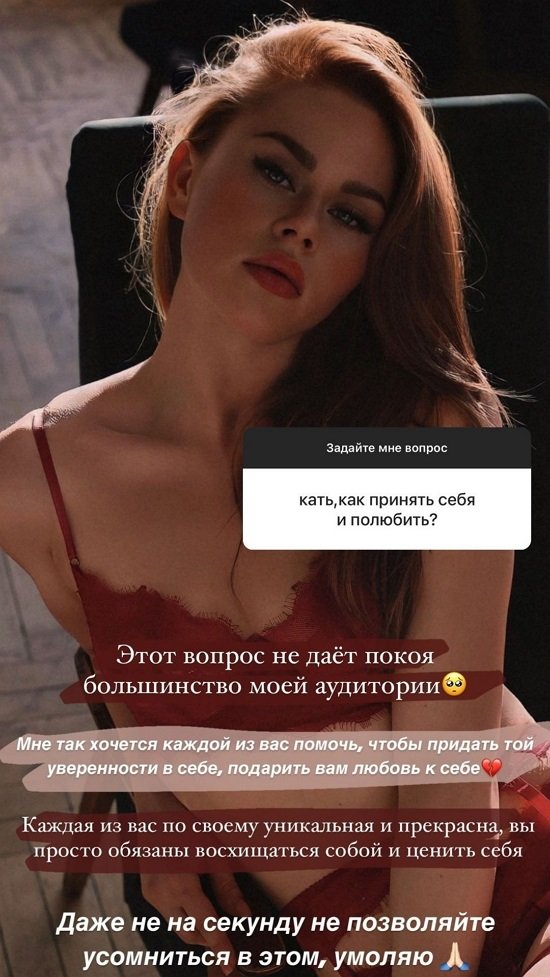 Екатерина Горина: Я открыта для знакомств