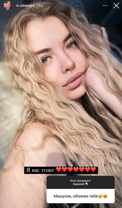 Мария Адаева: У нас с ней есть свой вайб