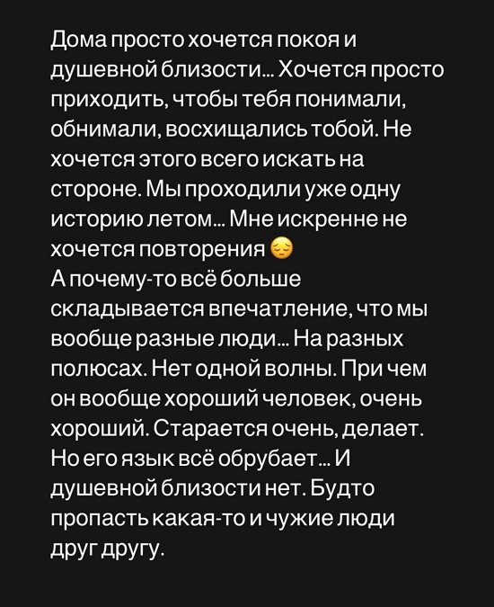 Александра Черно: Хочется покоя и душевной близости