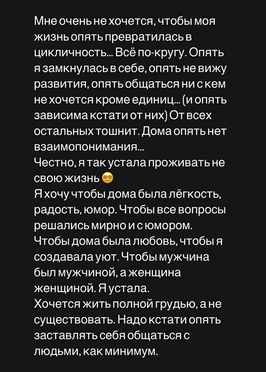 Александра Черно: Хочется покоя и душевной близости