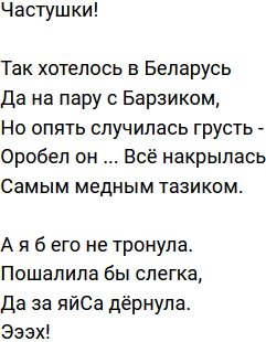 Стихи о Дом-2 на 12.01.2023