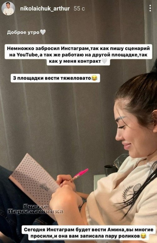 Артур Николайчук: Немножко забросил Инстаграм