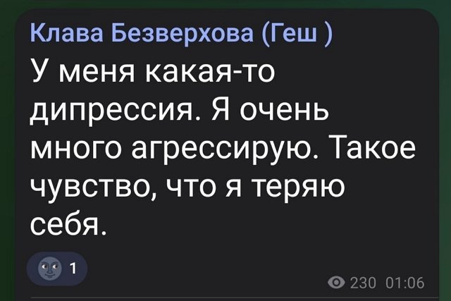 Клава Безверхова: Опять какая-то депрессия