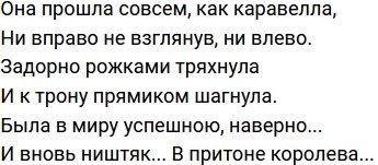Стихи о Дом-2 на 18.01.2023