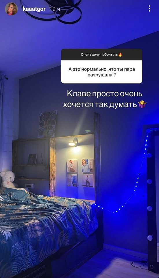 Екатерина Горина: Клаве хочется так думать...