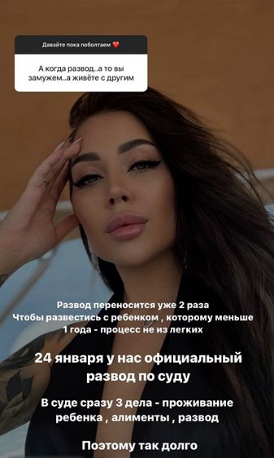Алёна Савкина: 24 января официальный развод по суду