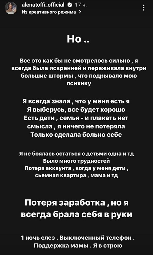 Алёна Савкина: Я не за то, чтобы терпеть такое отношение