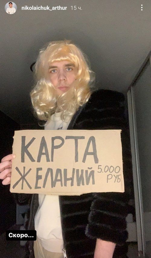 Артур Николайчук издевается над экс-супругой
