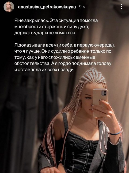 Анастасия Петраковская: Я не ломалась, а шла вперёд