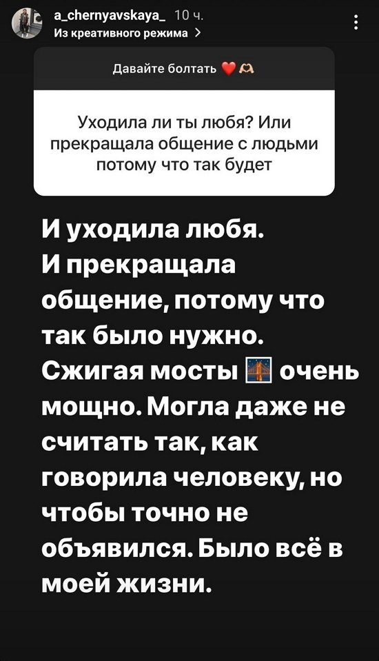 Александра Черно: Уже не так, как раньше...
