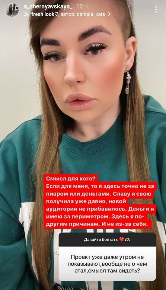 Александра Черно: Уже не так, как раньше...