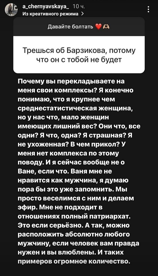 Александра Черно: Уже не так, как раньше...